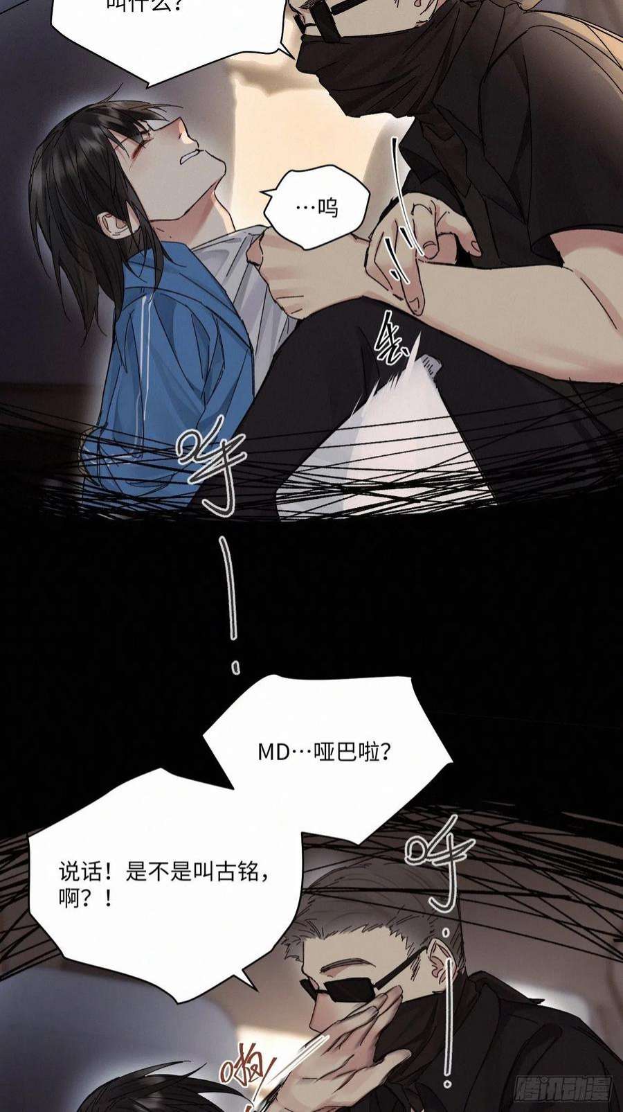 卵之毒，血之药chapter · 048