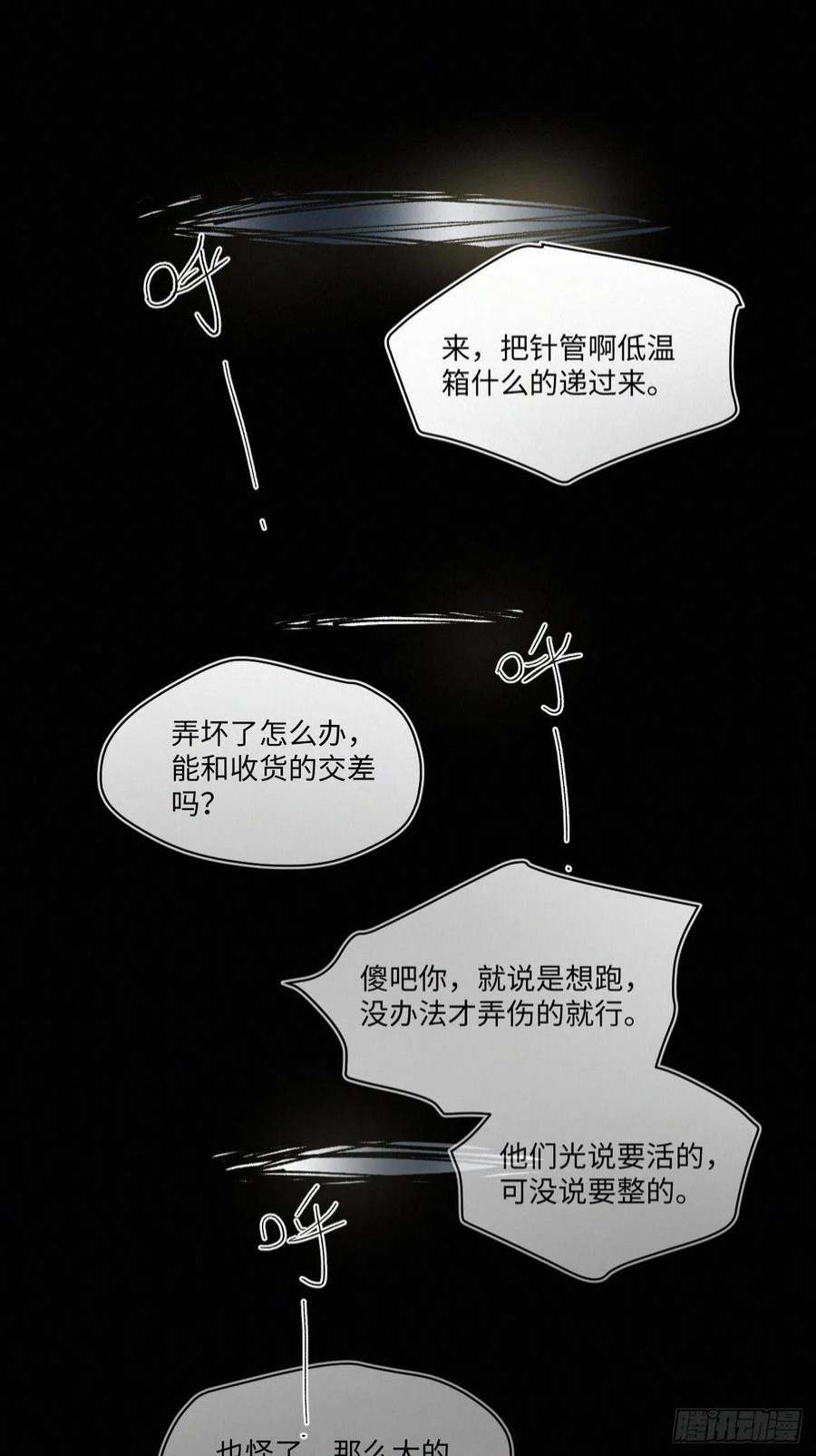 卵之毒，血之药chapter · 048