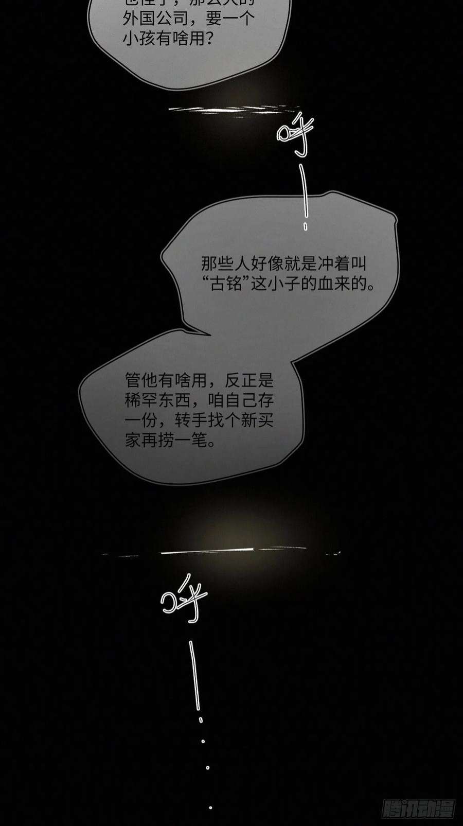 卵之毒，血之药chapter · 048