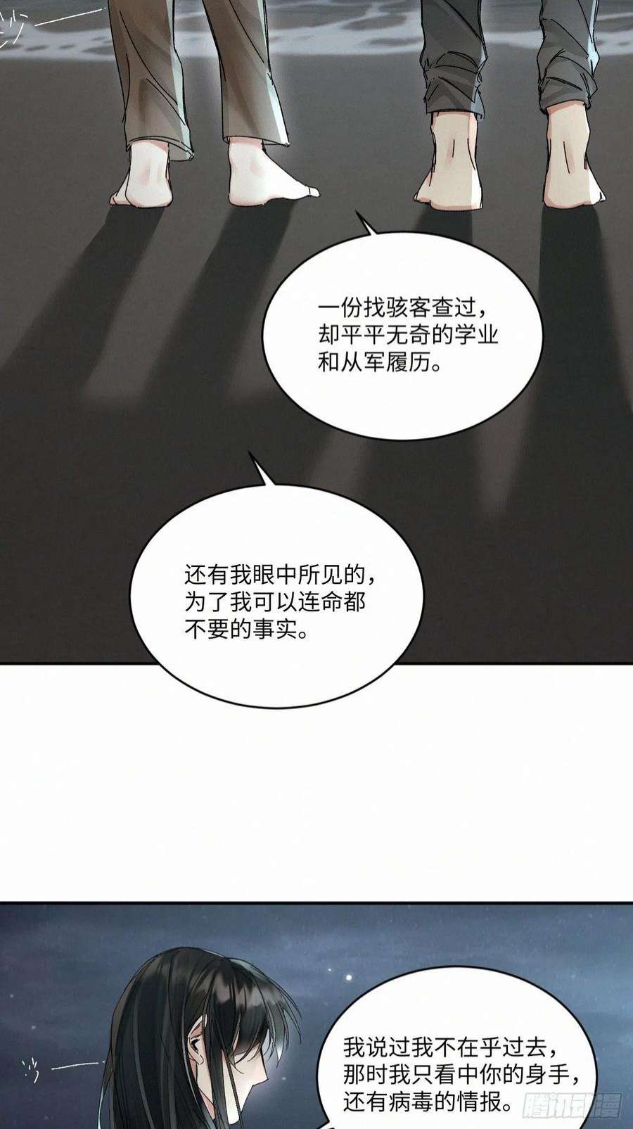 卵之毒，血之药chapter · 048
