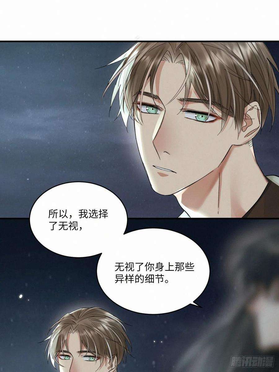 卵之毒，血之药chapter · 048