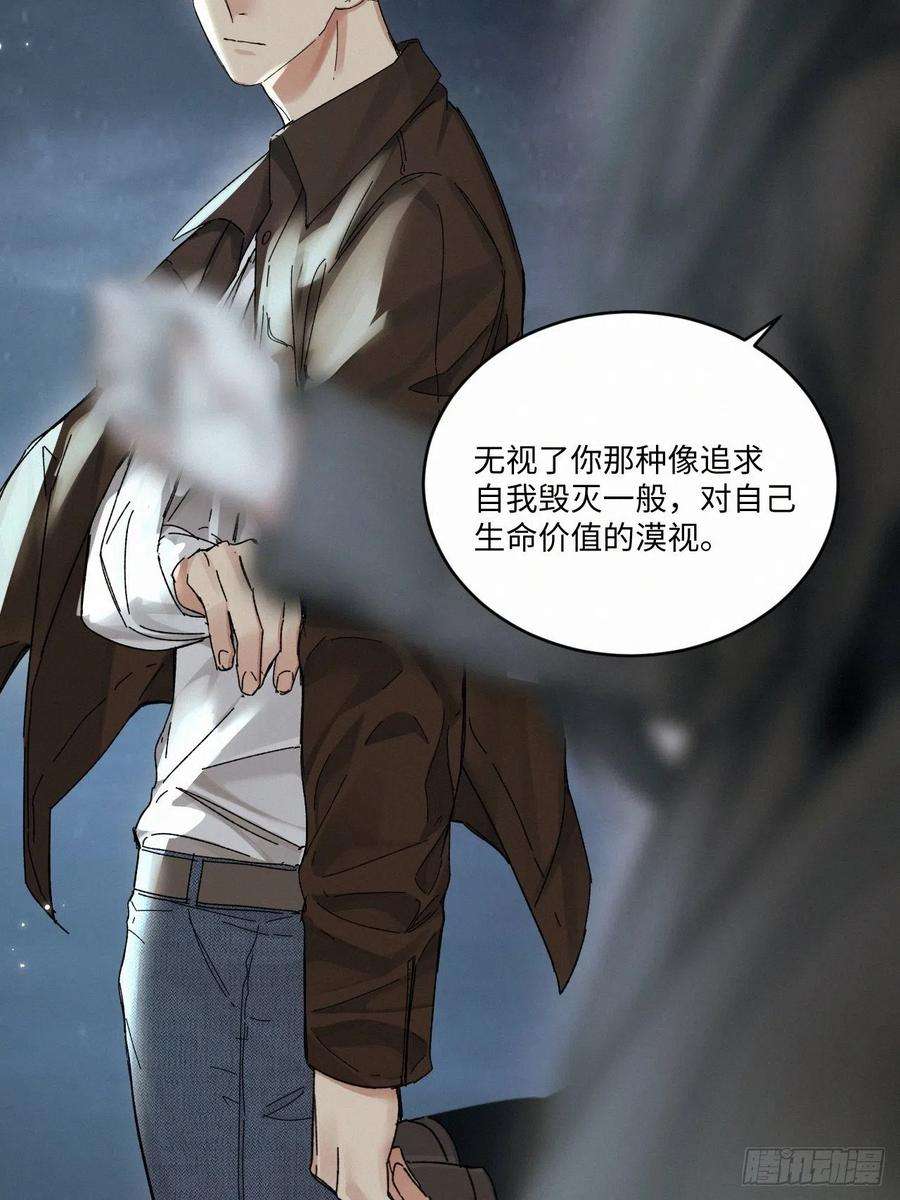 卵之毒，血之药chapter · 048