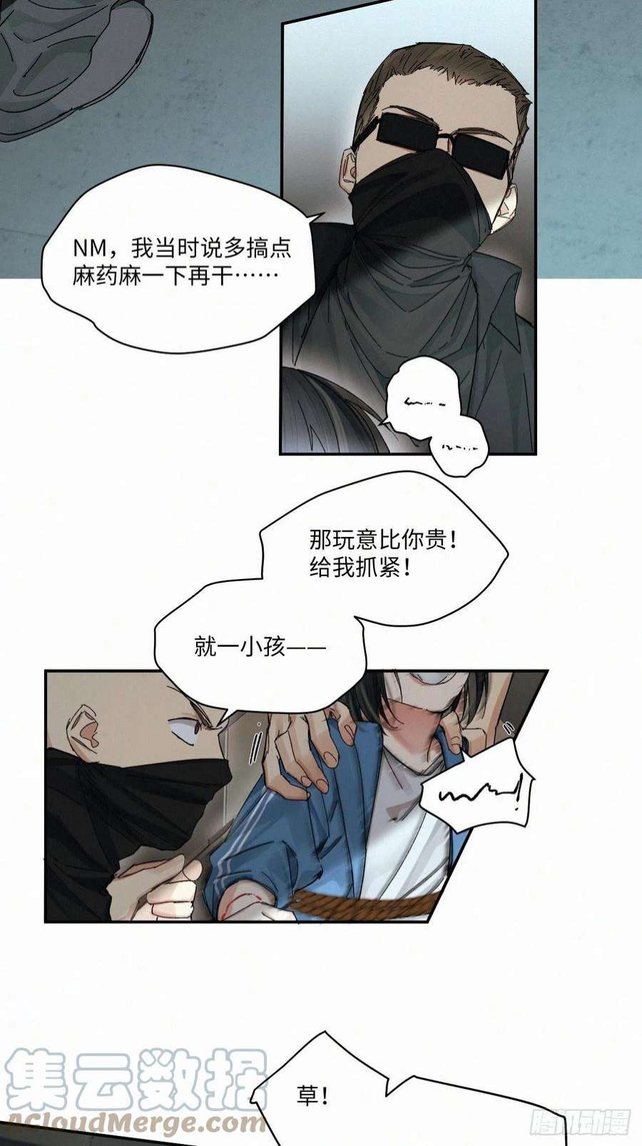 卵之毒，血之药chapter · 049