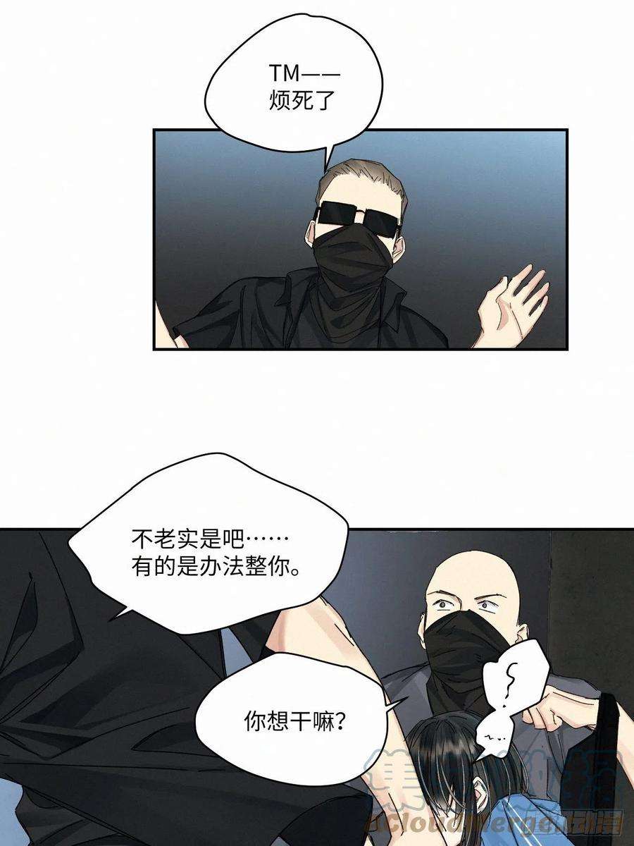 卵之毒，血之药chapter · 049