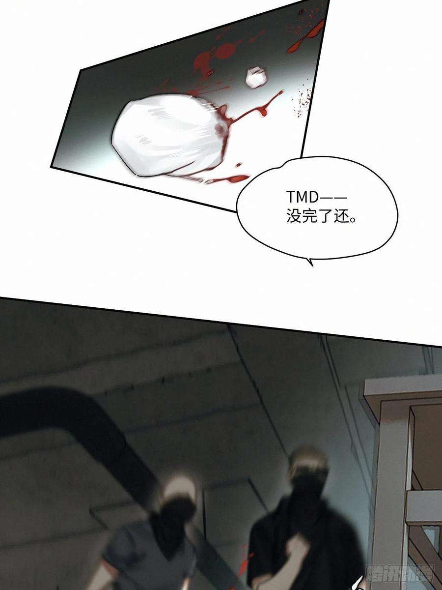 卵之毒，血之药chapter · 049