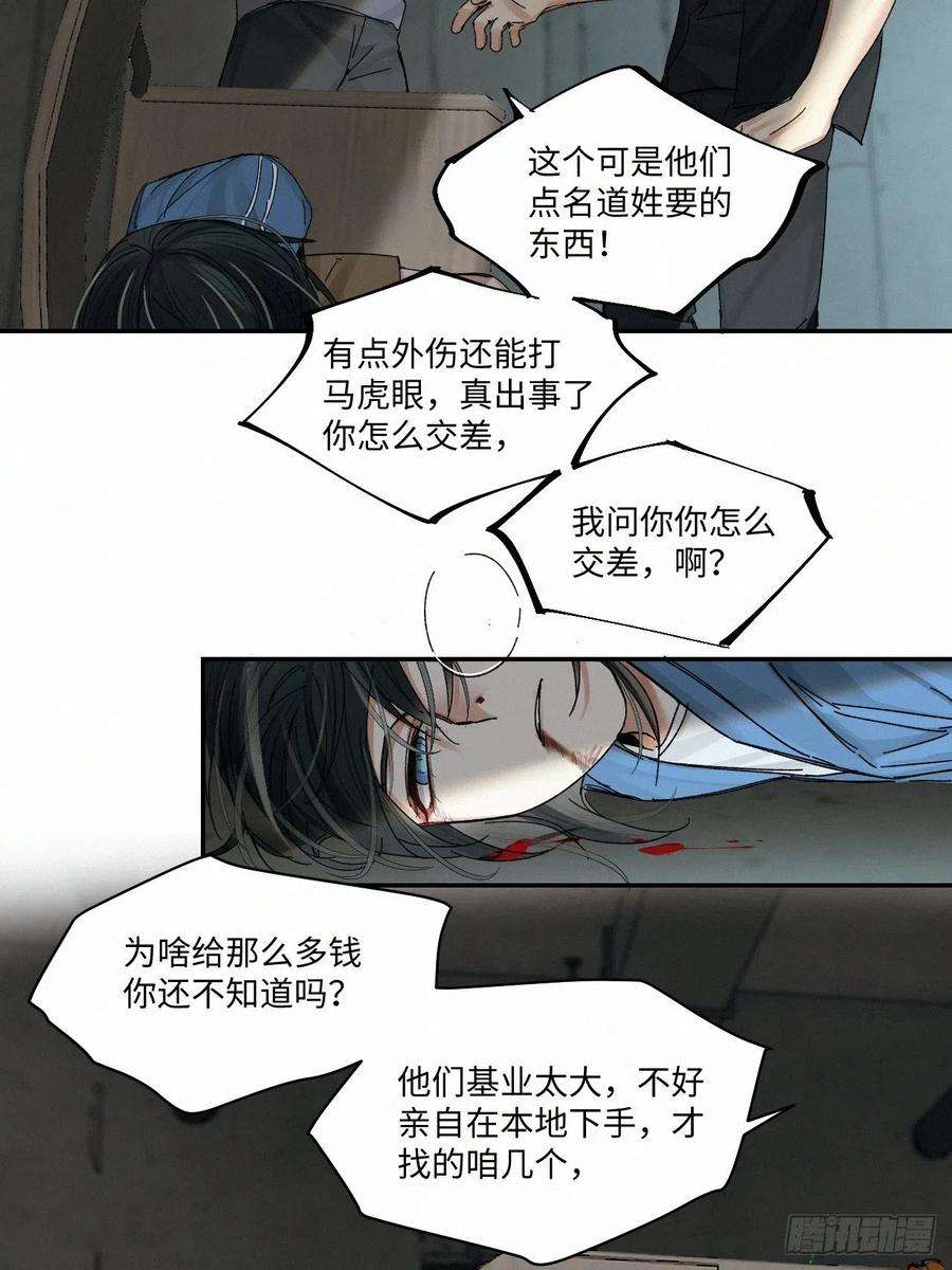 卵之毒，血之药chapter · 049