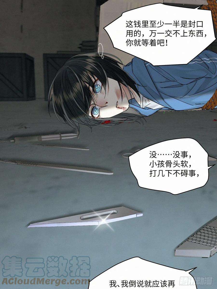 卵之毒，血之药chapter · 049