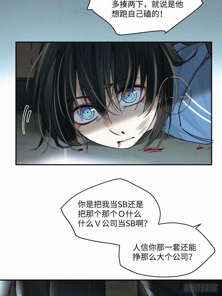 卵之毒，血之药chapter · 049