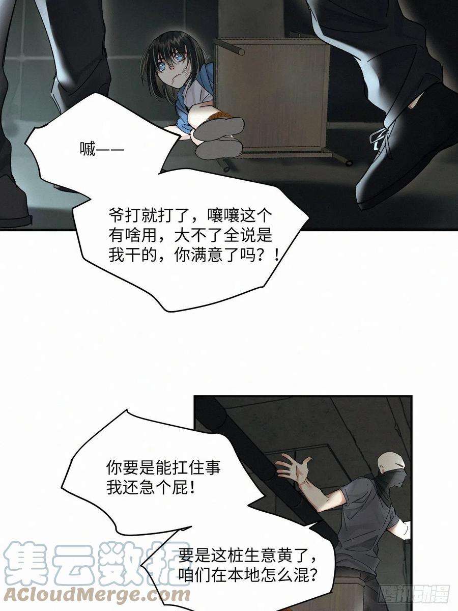 卵之毒，血之药chapter · 049