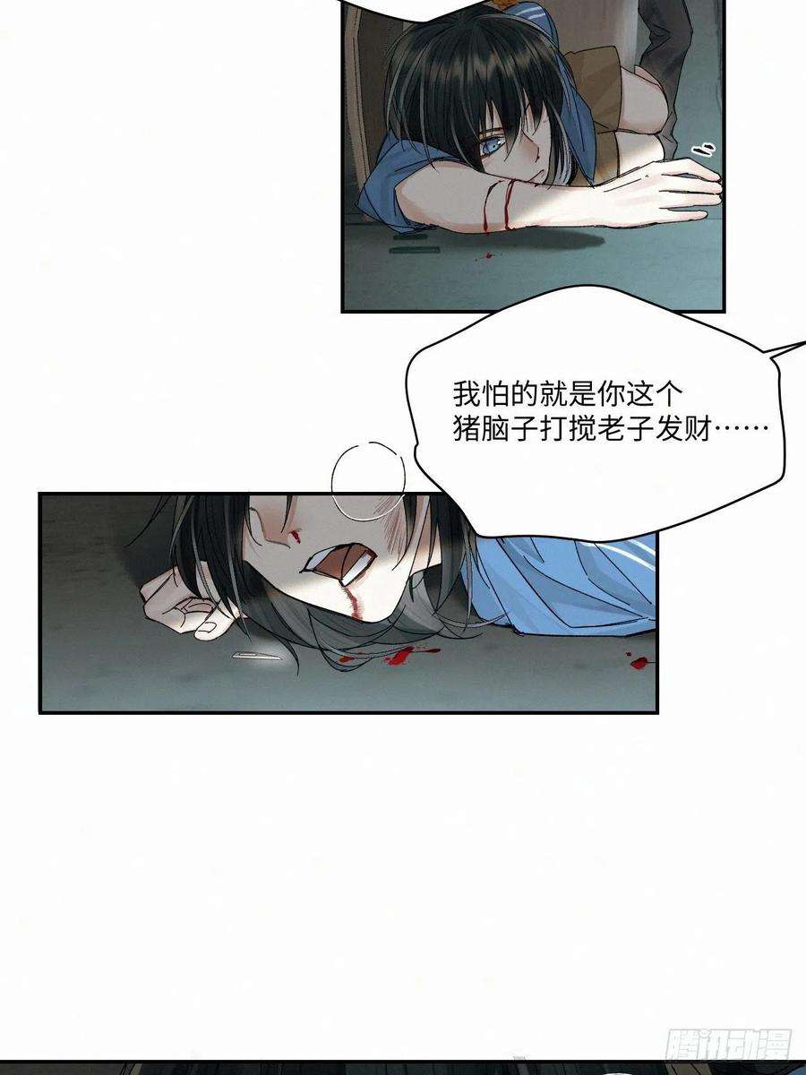 卵之毒，血之药chapter · 049