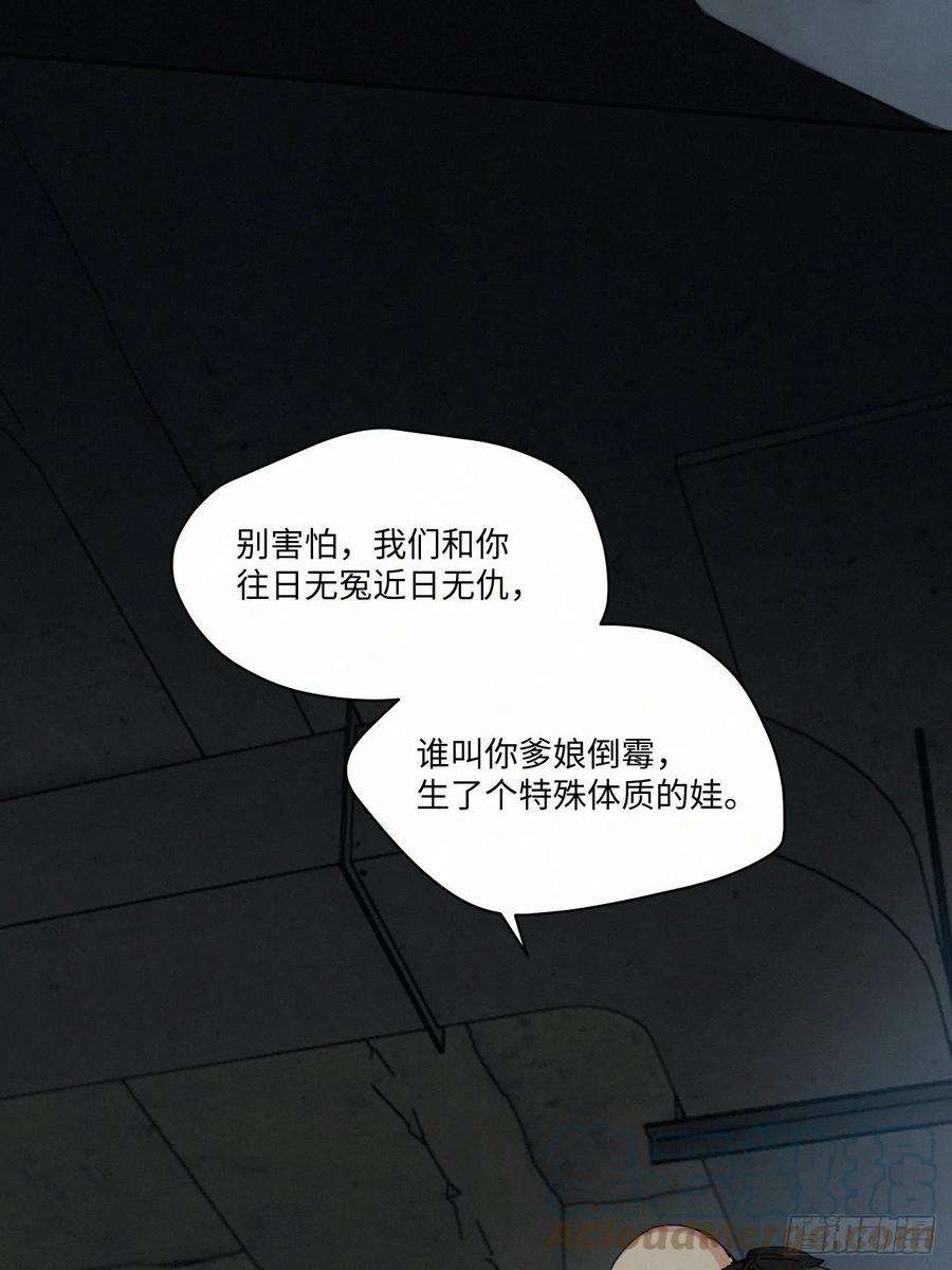 卵之毒，血之药chapter · 049