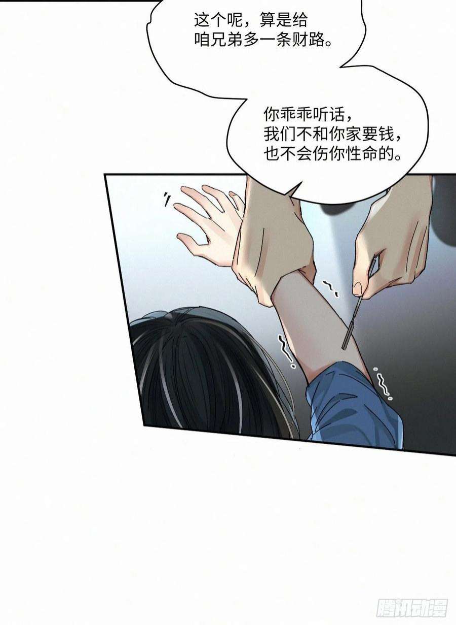 卵之毒，血之药chapter · 049