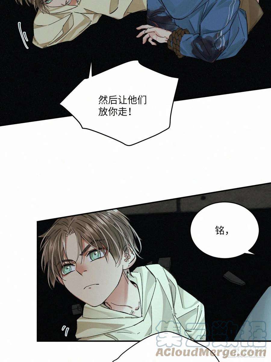 卵之毒，血之药chapter · 050