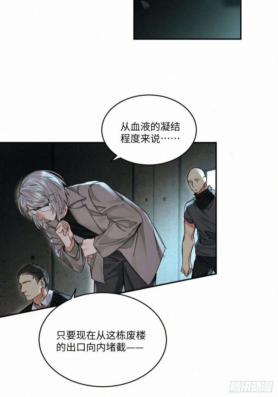 卵之毒，血之药chapter · 050