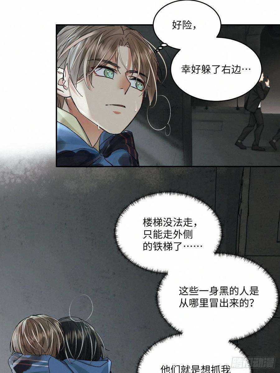 卵之毒，血之药chapter · 051