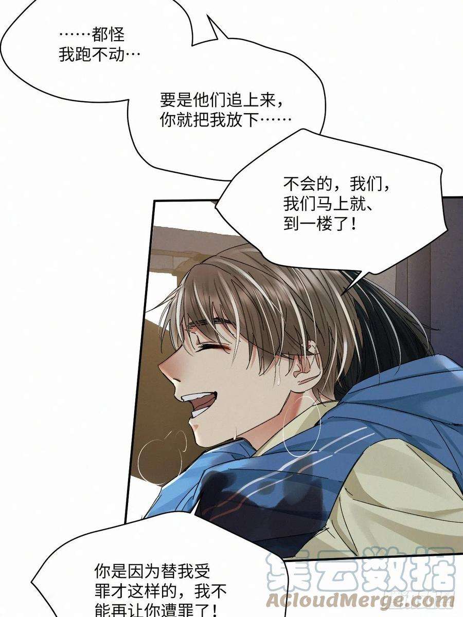 卵之毒，血之药chapter · 051
