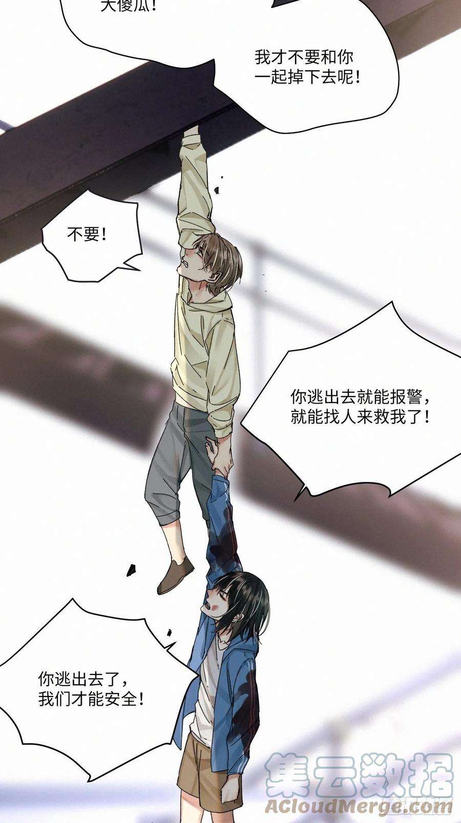 卵之毒，血之药chapter · 051