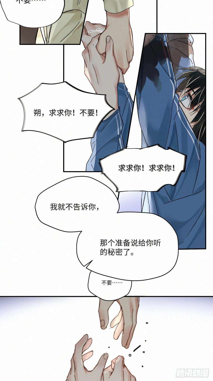 卵之毒，血之药chapter · 051