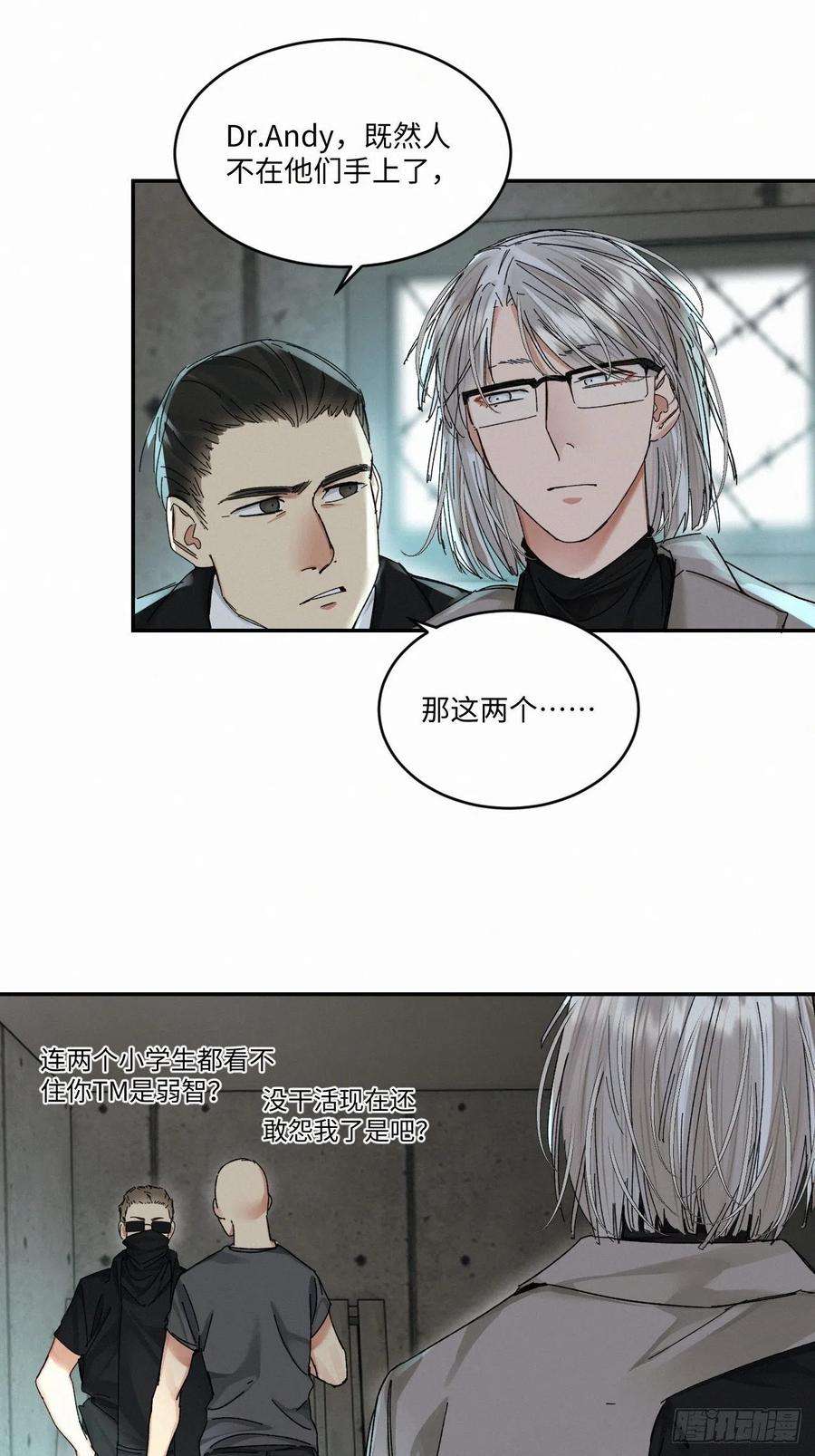 卵之毒，血之药chapter · 051