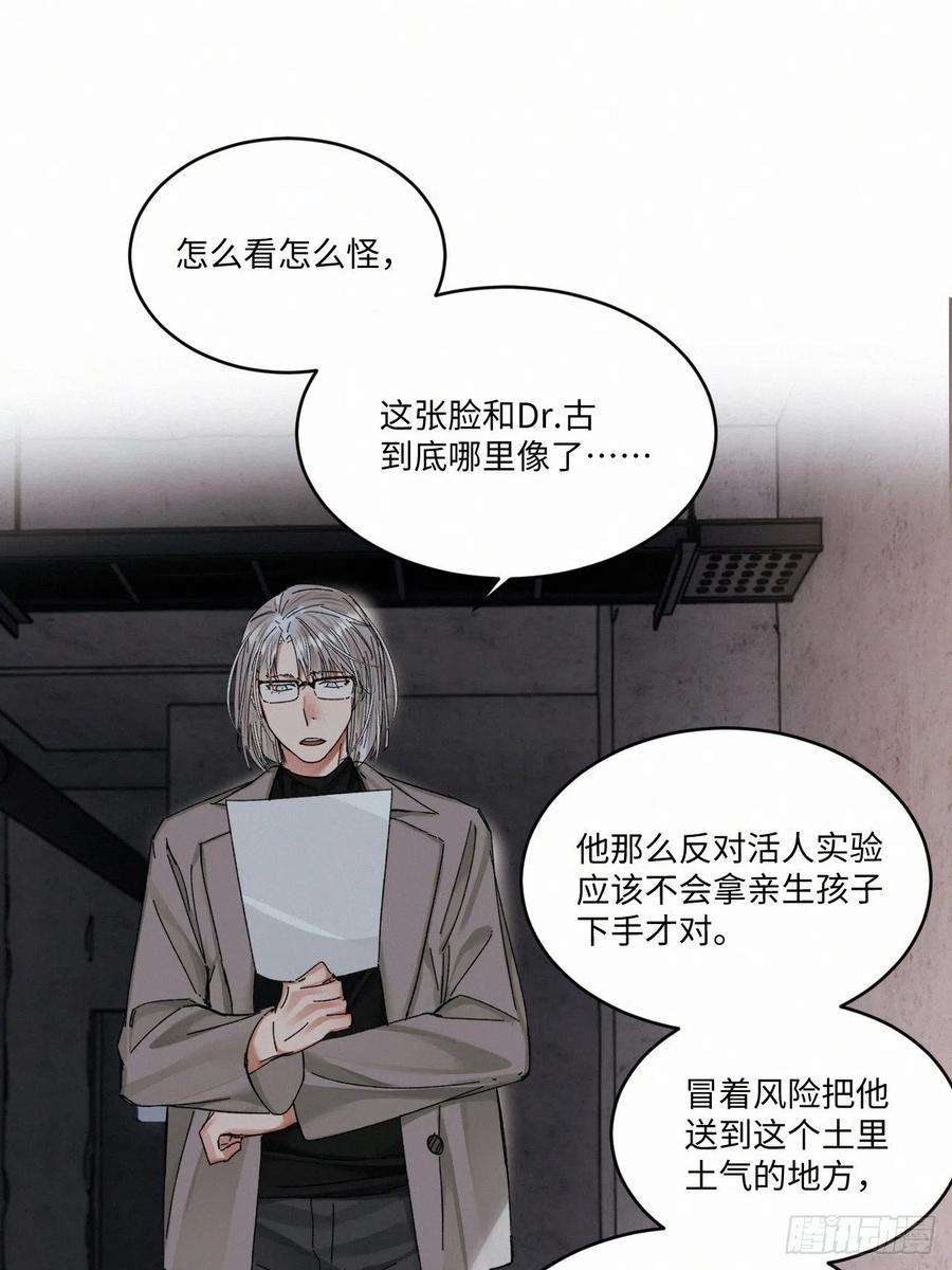 卵之毒，血之药chapter · 051