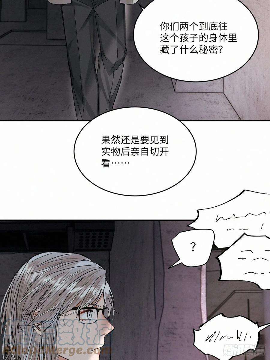 卵之毒，血之药chapter · 051