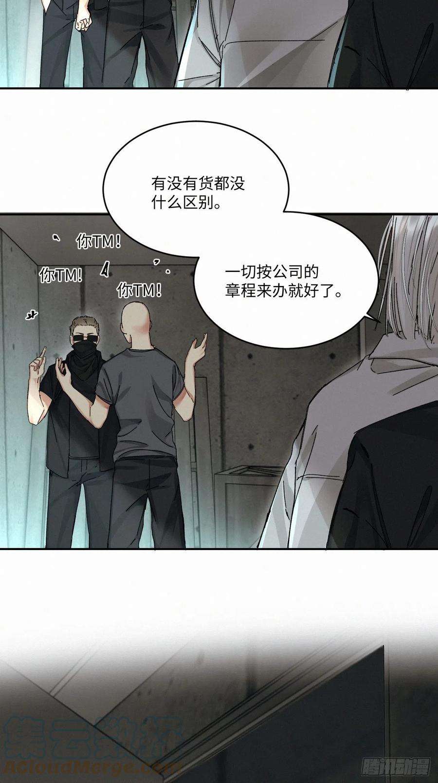 卵之毒，血之药chapter · 051