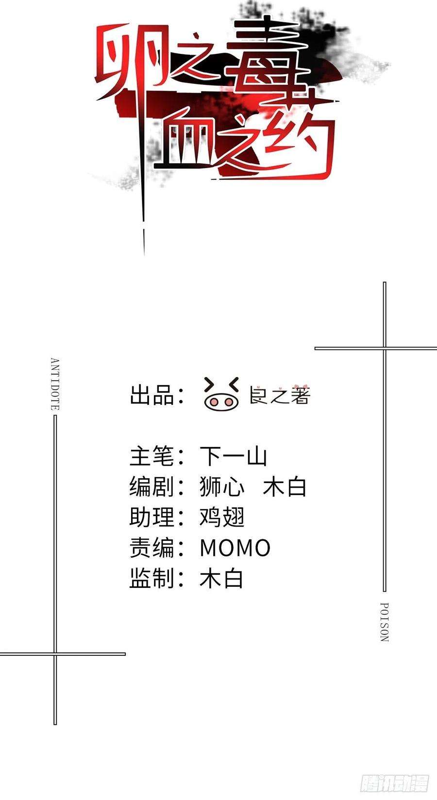 卵之毒，血之药chapter · 052