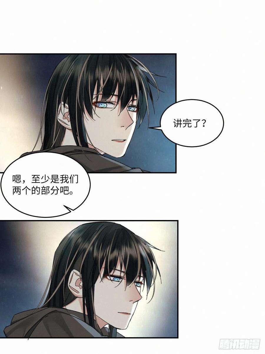 卵之毒，血之药chapter · 052