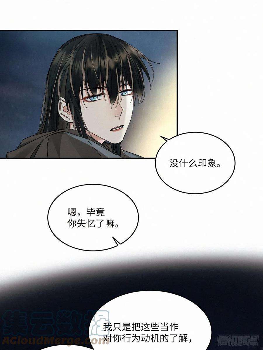 卵之毒，血之药chapter · 052