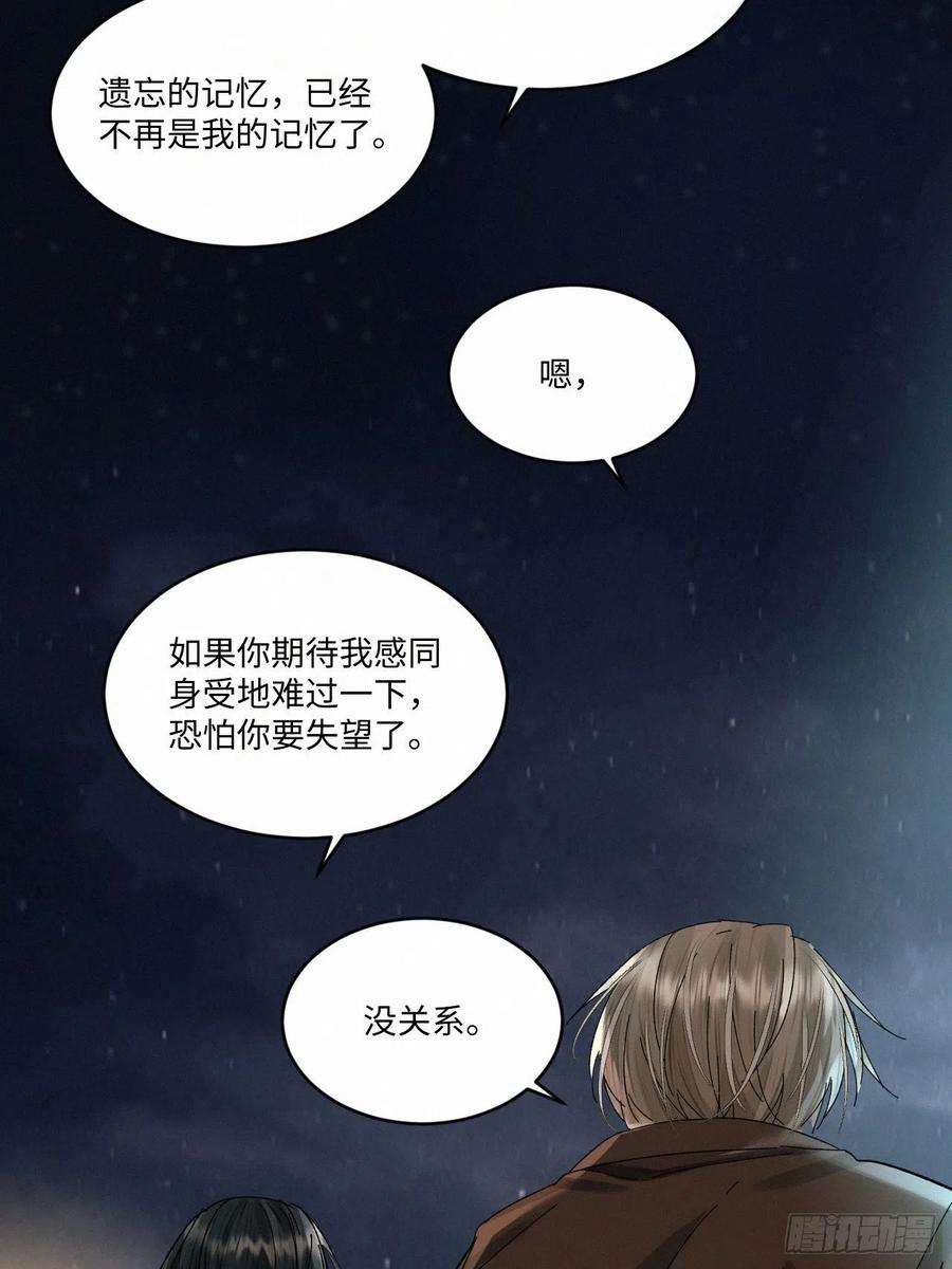 卵之毒，血之药chapter · 052