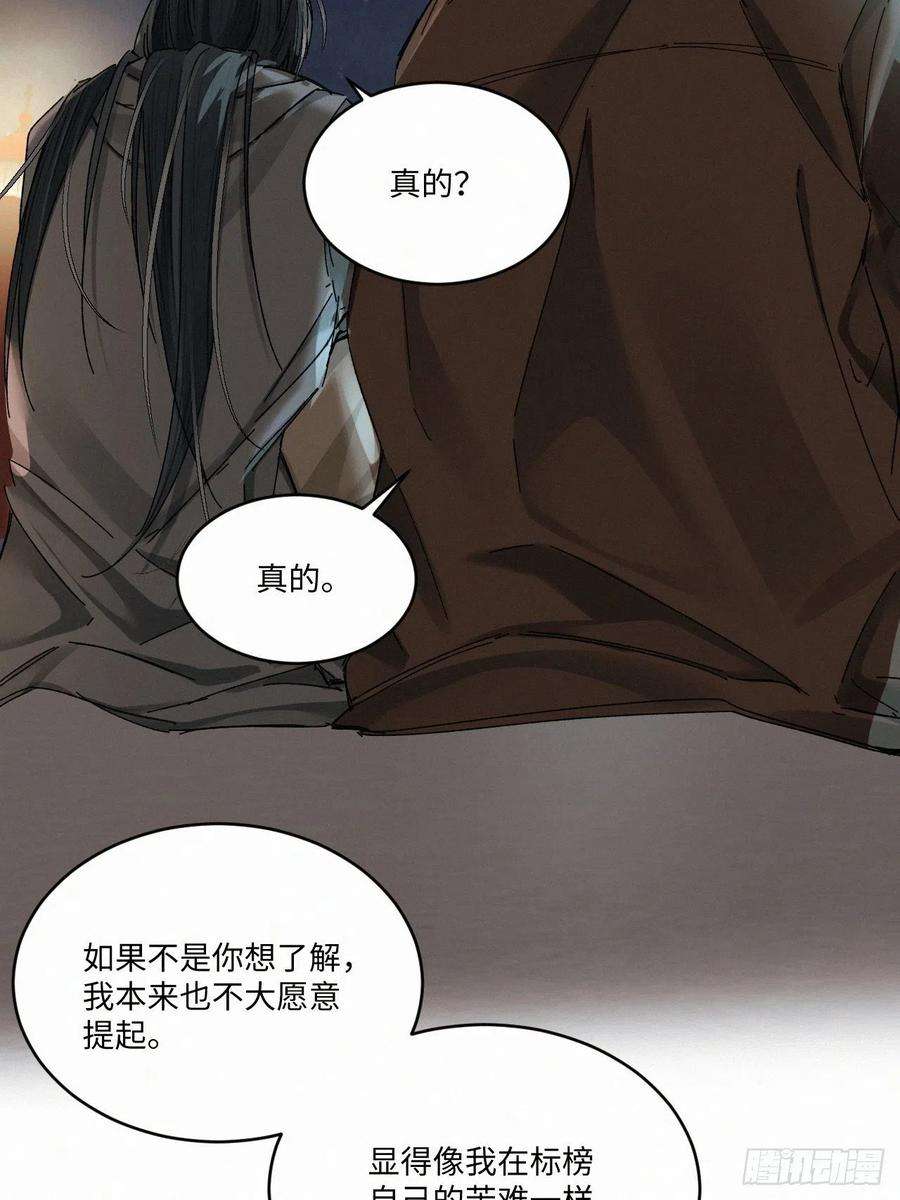 卵之毒，血之药chapter · 052