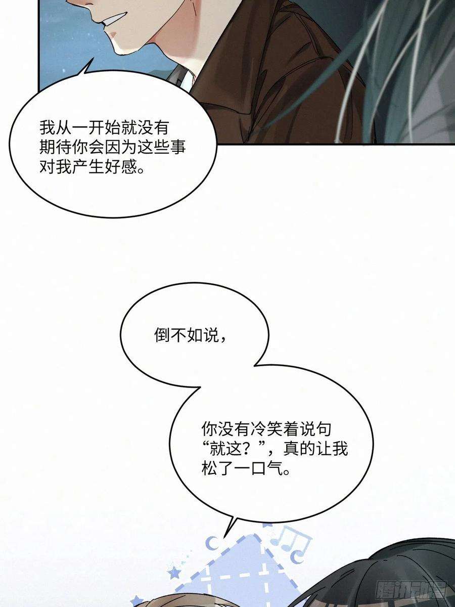 卵之毒，血之药chapter · 052