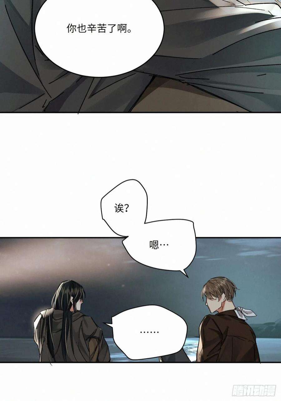 卵之毒，血之药chapter · 052
