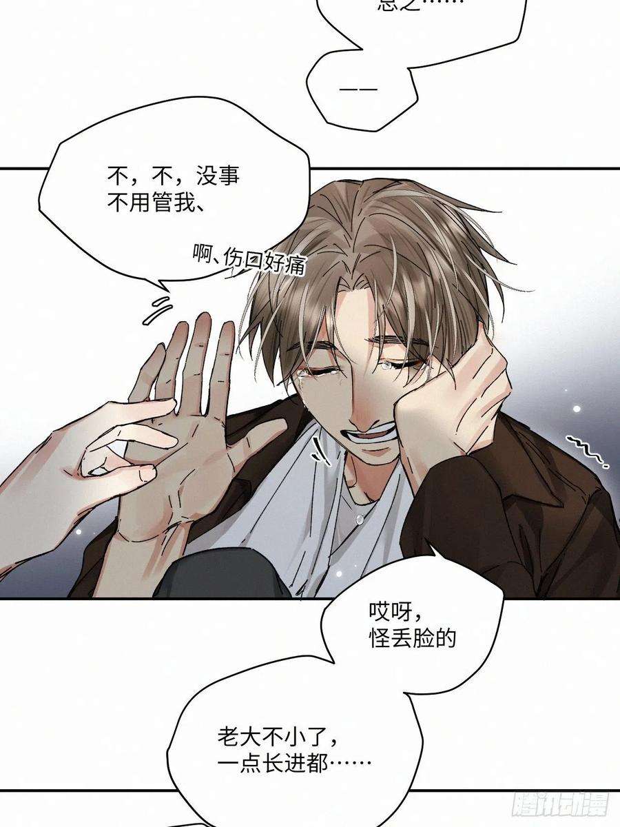 卵之毒，血之药chapter · 052