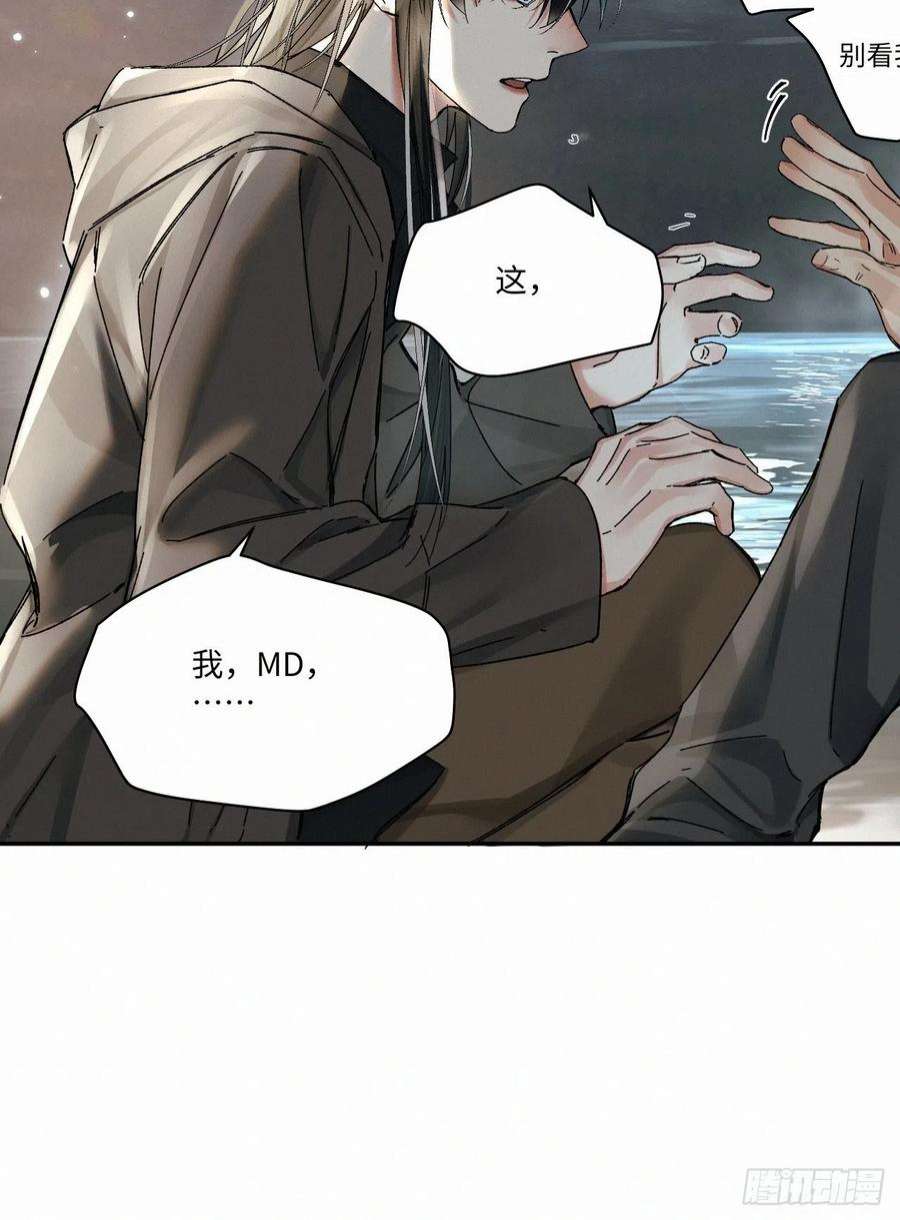 卵之毒，血之药chapter · 052