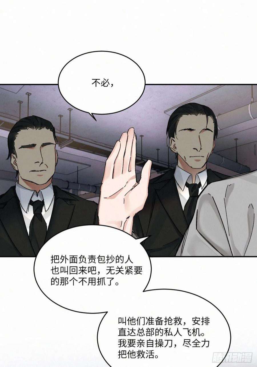 卵之毒，血之药chapter · 052