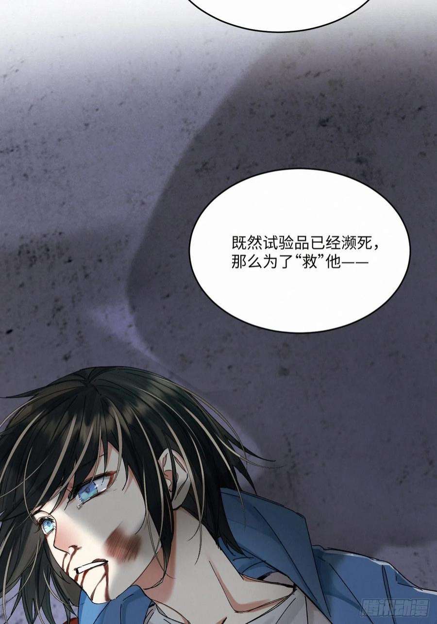 卵之毒，血之药chapter · 052