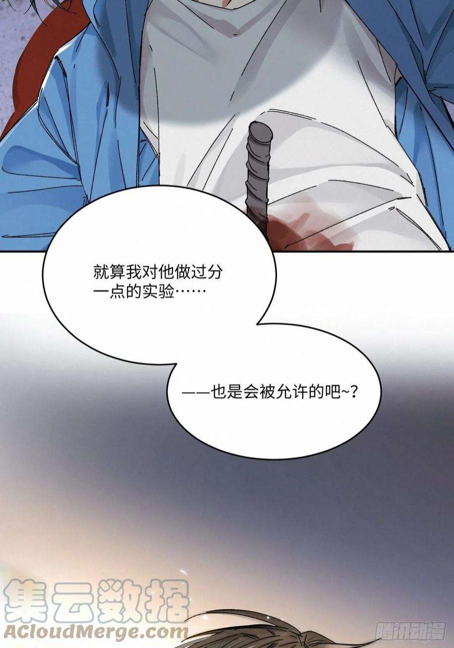卵之毒，血之药chapter · 052