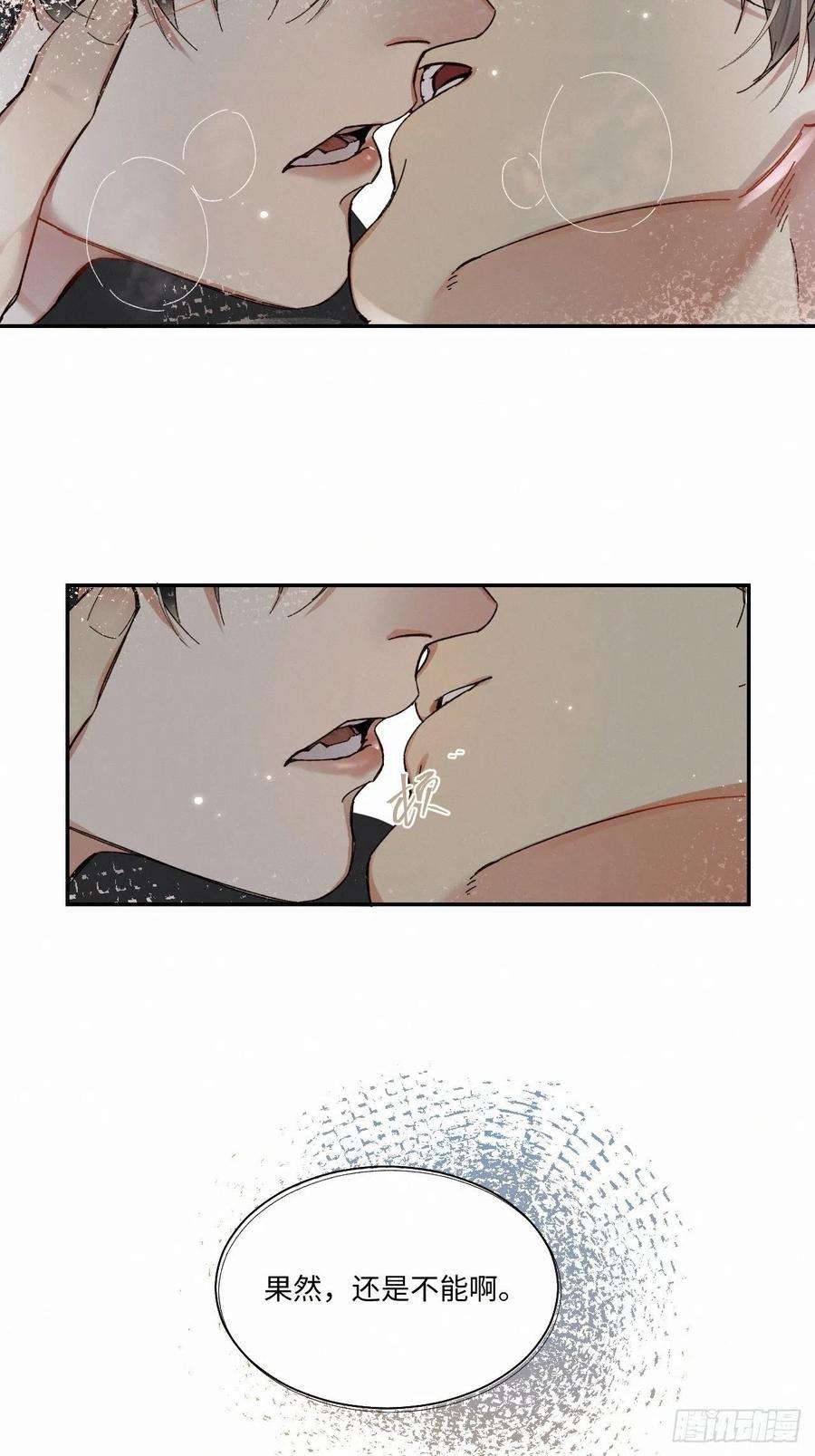 卵之毒，血之药chapter · 053