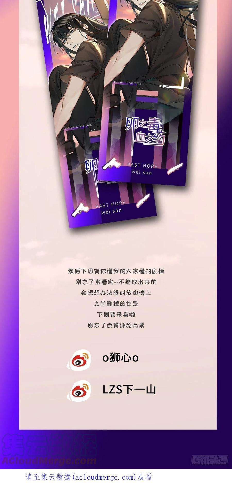 卵之毒，血之药chapter · 053