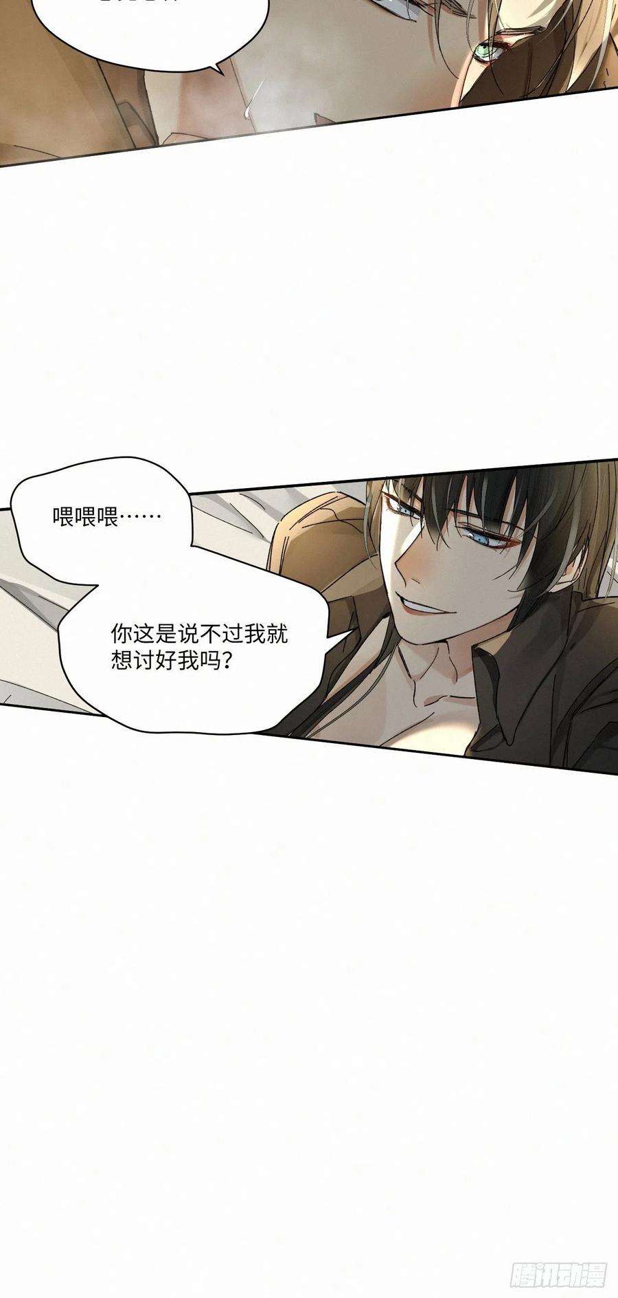 卵之毒，血之药chapter · 054