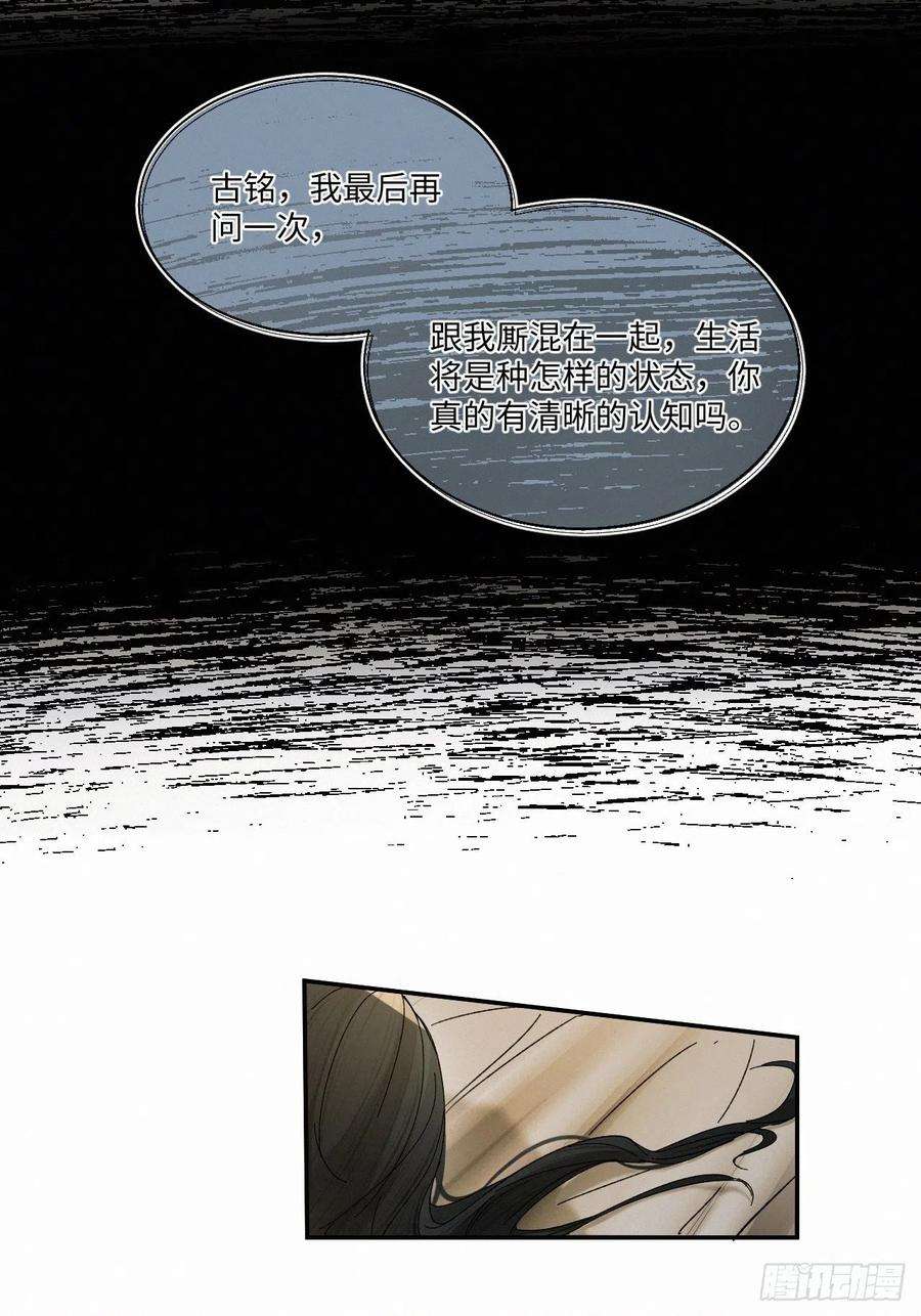 卵之毒，血之药chapter · 054