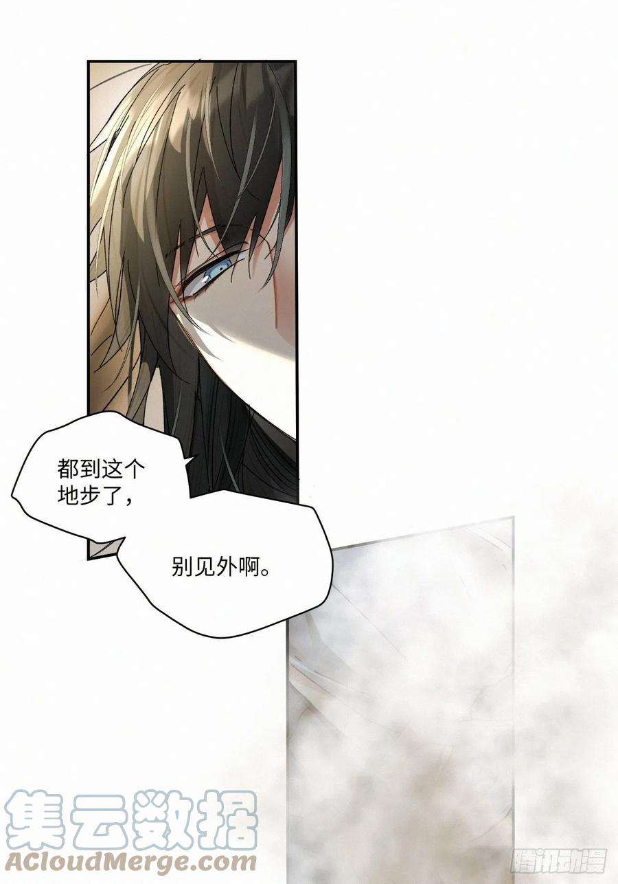 卵之毒，血之药chapter · 054