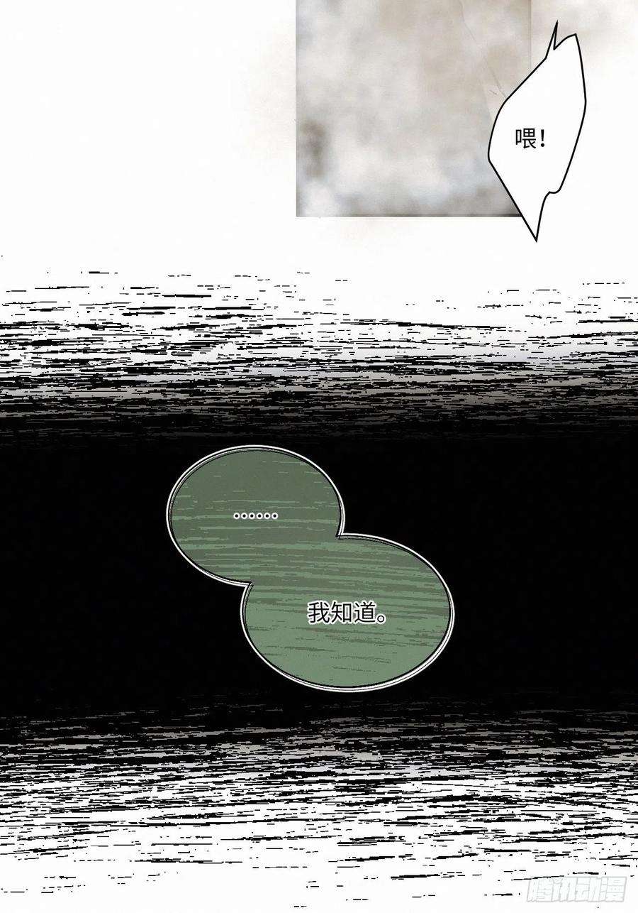 卵之毒，血之药chapter · 054