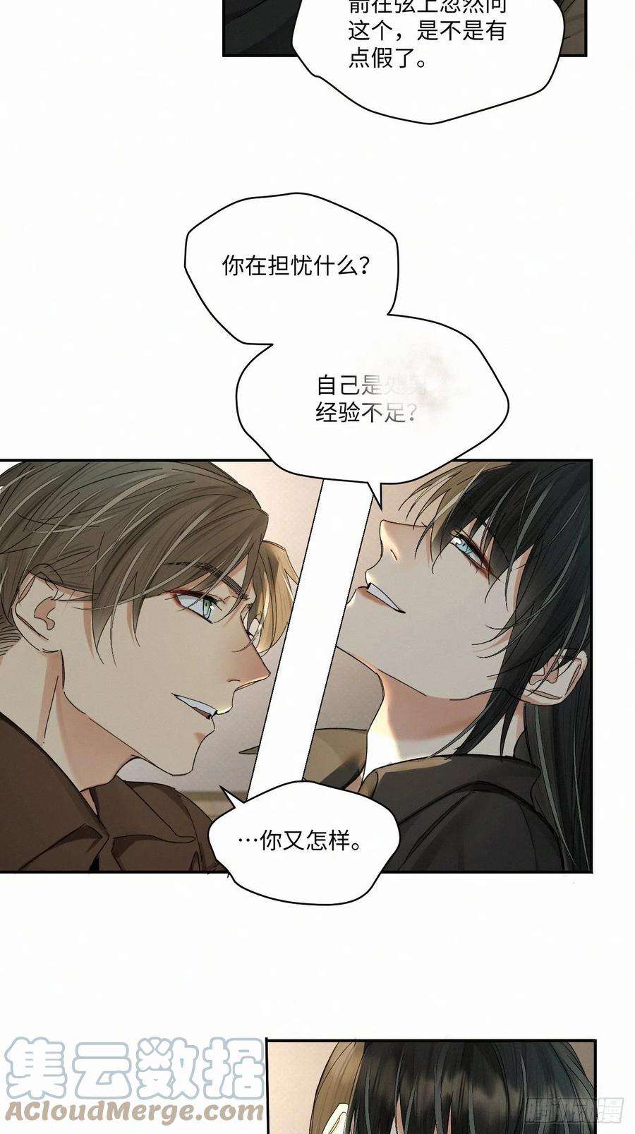 卵之毒，血之药chapter · 054