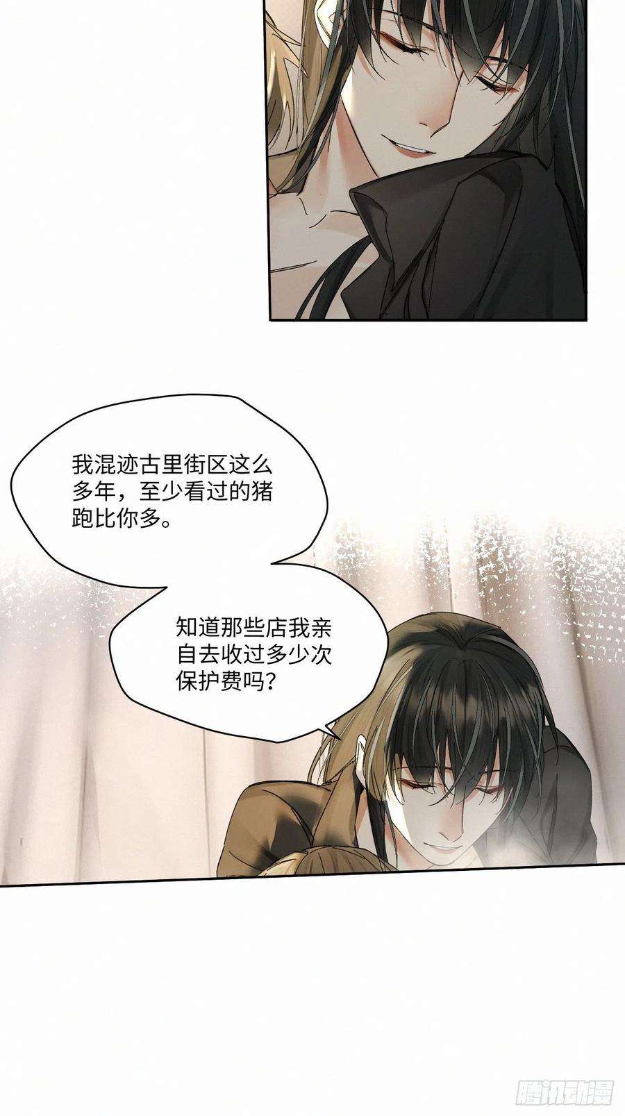 卵之毒，血之药chapter · 054