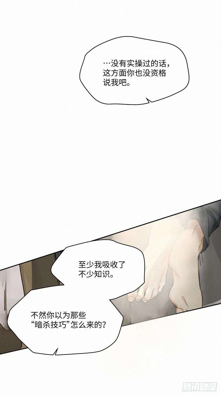 卵之毒，血之药chapter · 054