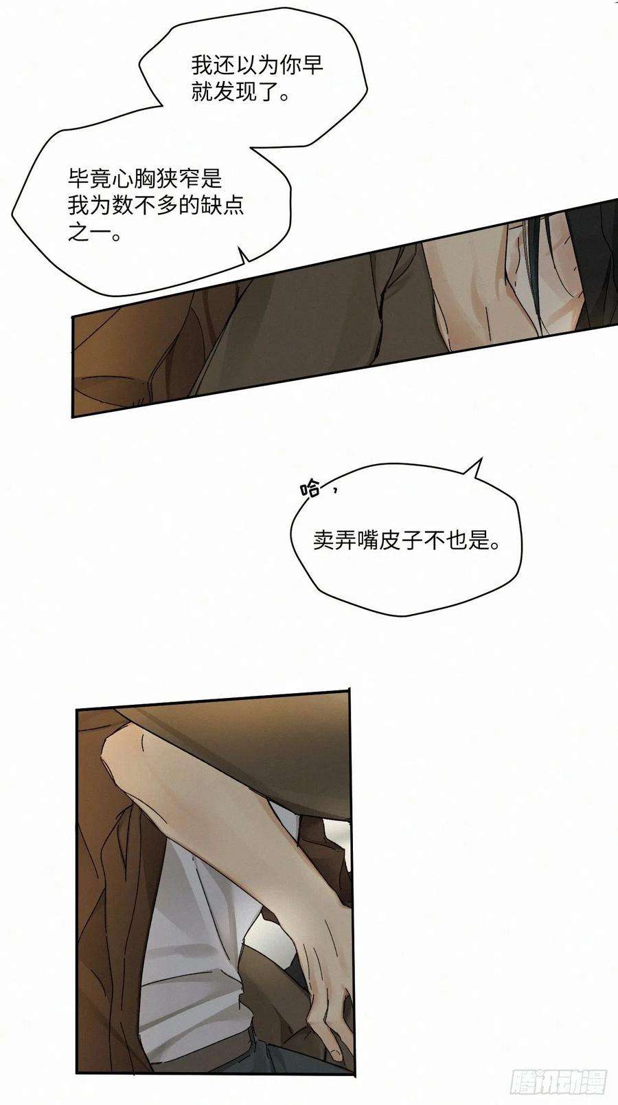 卵之毒，血之药chapter · 054