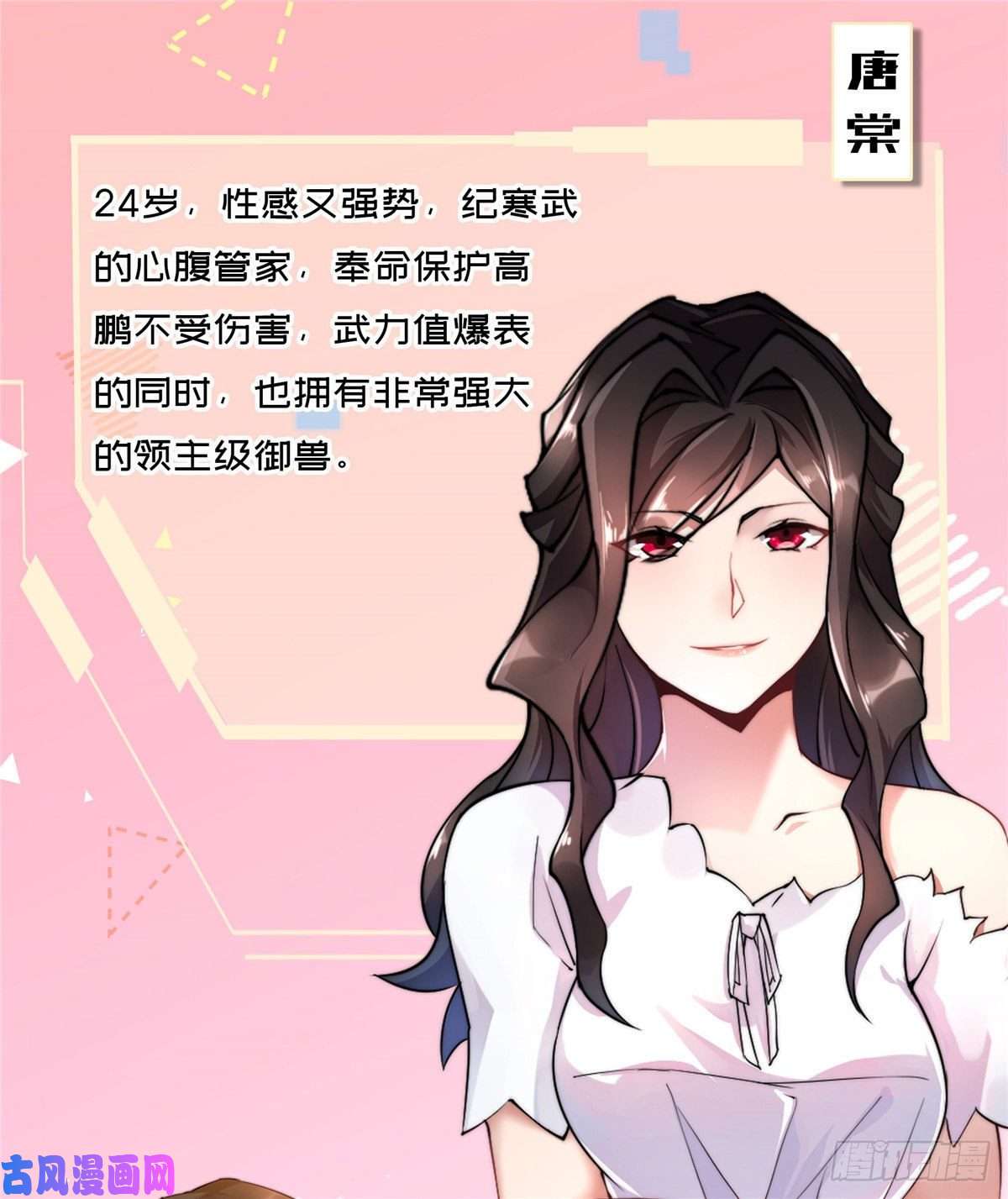 神宠进化人设预告