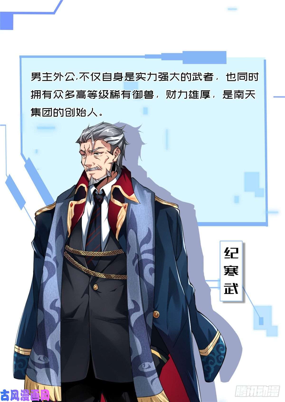 神宠进化人设预告